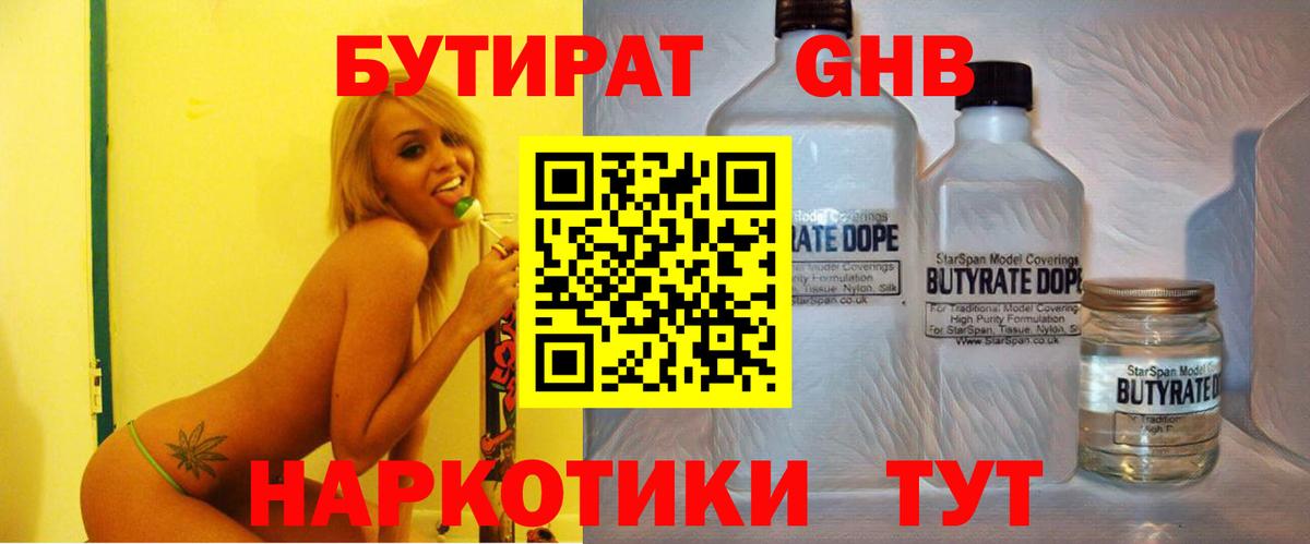 БУТИРАТ оксибутират Кохма