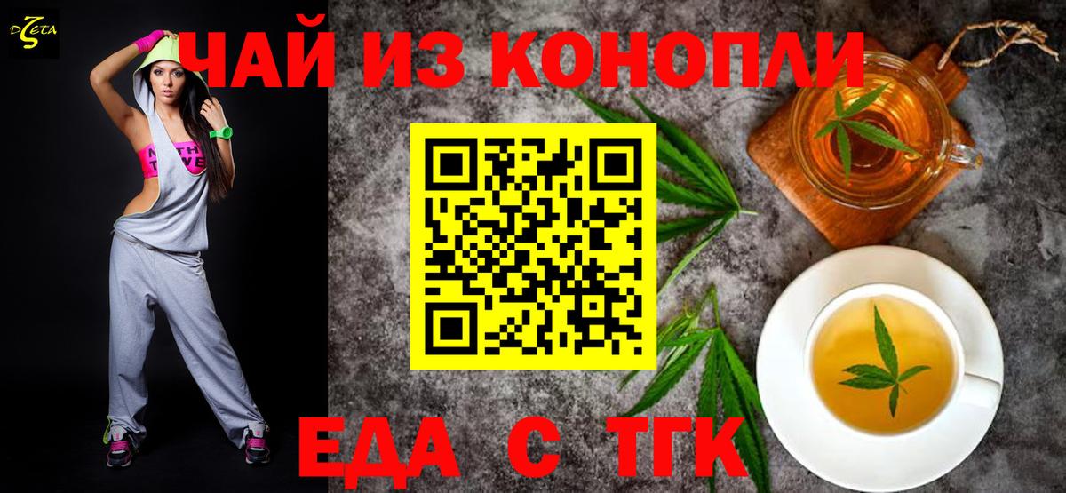 Еда ТГК конопля  Вход с VPN  Кохма 