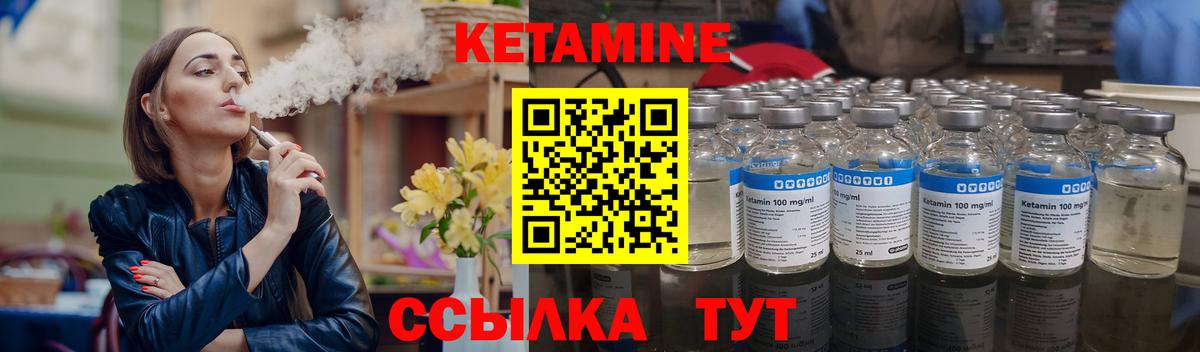 КЕТАМИН VHQ Кохма