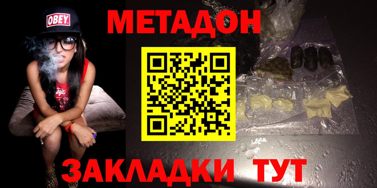Метадон кристалл  Вход с VPN  Кохма 